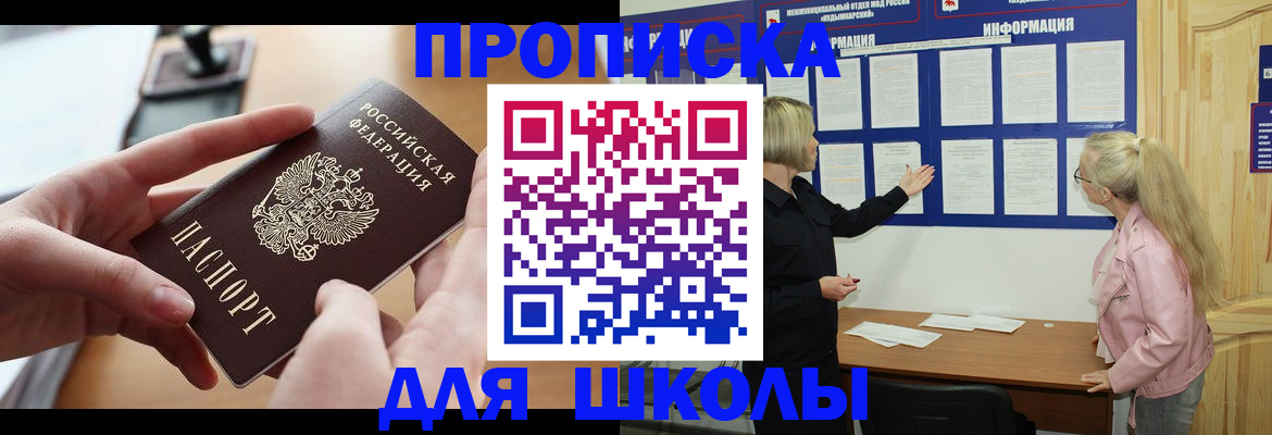 прописка в квартире в Владивостоке