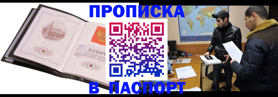 временная регистрация недорого в Владивостоке