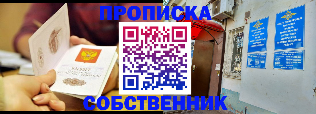 прописка гарантия в Владивостоке