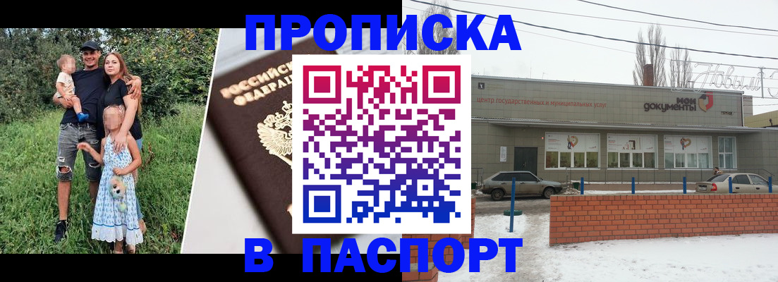 прописка в квартире в Владивостоке