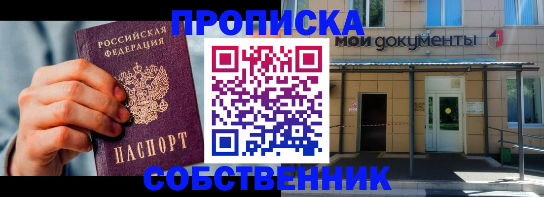 где прописаться в Владивостоке
