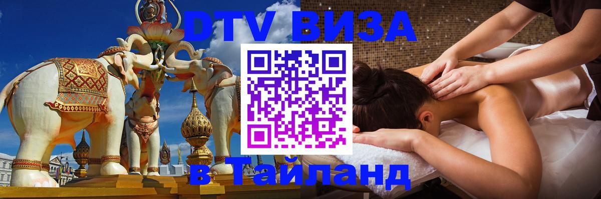 Цены на DTV визу в Таиланд — пакеты услуг, достаточно даже паспорта - 